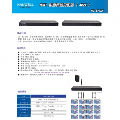 HANWELL HS-M116K 1x16 HDMI 訊號同步分配器 _ 4K30Hz _.1.jpg HANWELL HS-M116K 1x16 HDMI 訊號同步分配器 _ 4K30Hz _.1.jpg