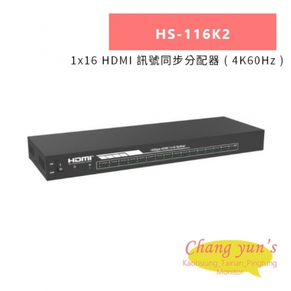HANWELL HS-116K2 1x16 HDMI 訊號同步分配器 _ 4K60Hz _.jpg HANWELL HS-116K2 1x16 HDMI 訊號同步分配器 _ 4K60Hz _.jpg