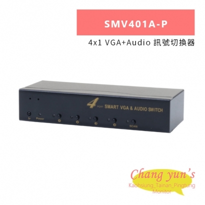 HANWELL SMV401A-P 4x1 VGA_Audio 訊號切換器.jpg HANWELL SMV401A-P 4x1 VGA_Audio 訊號切換器.jpg
