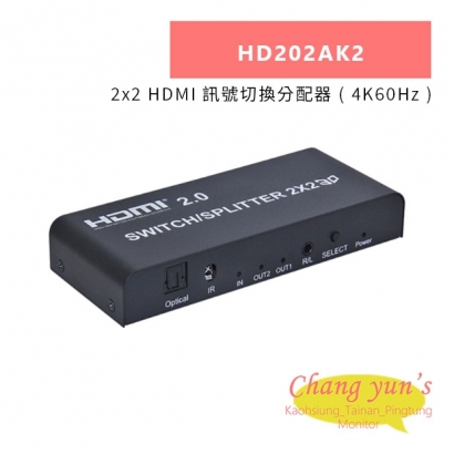 HANWELL HD202AK2 2x2 HDMI 訊號切換分配器 _ 4K60Hz _.jpg HANWELL HD202AK2 2x2 HDMI 訊號切換分配器 _ 4K60Hz _.jpg