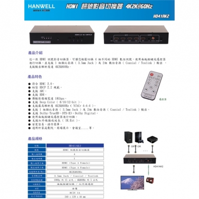 HANWELL HD41AK2 4x1 HDMI 訊號切換器 _ 4K60Hz _.1.jpg