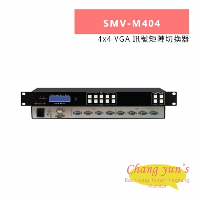 HANWELL SMV-M404 4x4 VGA 訊號矩陣切換器.jpg HANWELL SMV-M404 4x4 VGA 訊號矩陣切換器.jpg