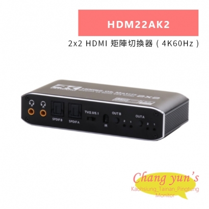 HANWELL HDM22AK2 2x2 HDMI 矩陣切換器 _ 4K60Hz _.jpg HANWELL HDM22AK2 2x2 HDMI 矩陣切換器 _ 4K60Hz _.jpg