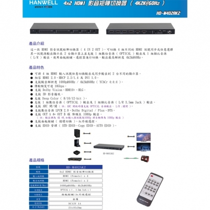 HANWELL HD-M402AK2 4x2 HDMI 矩陣切換器 _ 4K60Hz _.1.jpg HANWELL HD-M402AK2 4x2 HDMI 矩陣切換器 _ 4K60Hz _.1.jpg
