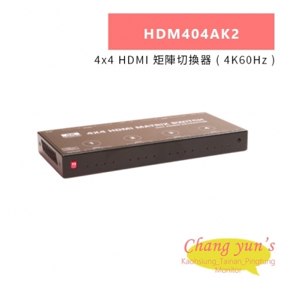 HANWELL HDM404AK2 4x4 HDMI 矩陣切換器 _ 4K60Hz _.jpg HANWELL HDM404AK2 4x4 HDMI 矩陣切換器 _ 4K60Hz _.jpg