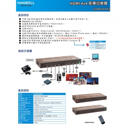 HANWELL HDM404AK2 4x4 HDMI 矩陣切換器 _ 4K60Hz _.1.jpg HANWELL HDM404AK2 4x4 HDMI 矩陣切換器 _ 4K60Hz _.1.jpg