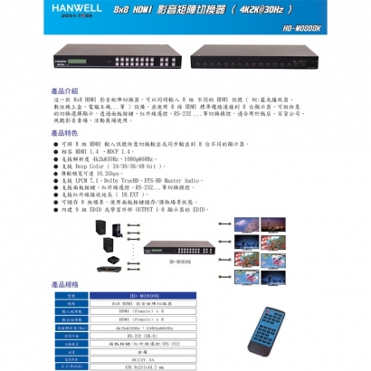 HANWELL HD-M0808K 8x8 HDMI 矩陣切換器 _ 4K30Hz _.1.jpg HANWELL HD-M0808K 8x8 HDMI 矩陣切換器 _ 4K30Hz _.1.jpg