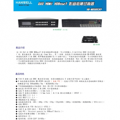 HANWELL HD-M0808CKP 8x8 HDMI 矩陣切換器 _ 4K60Hz _.1.jpg HANWELL HD-M0808CKP 8x8 HDMI 矩陣切換器 _ 4K60Hz _.1.jpg