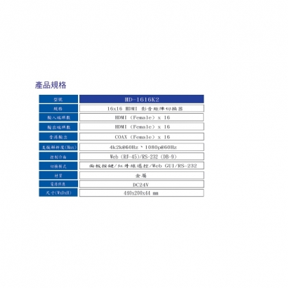 HANWELL HD-1616K2 16x16 HDMI 矩陣切換器 _ 4K60Hz _.2.jpg HANWELL HD-1616K2 16x16 HDMI 矩陣切換器 _ 4K60Hz _.2.jpg