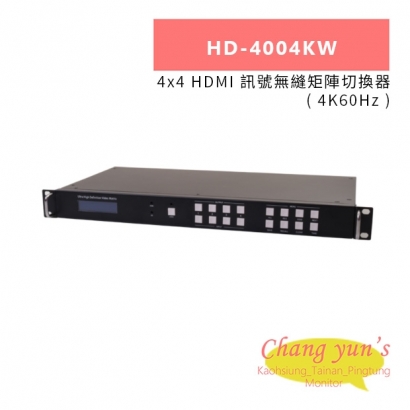 HANWELL HD-4004KW 4x4 HDMI 訊號無縫矩陣切換器 _ 4K60Hz _.jpg