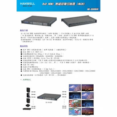 HANWELL HD-8008KW 8x8 HDMI 訊號無縫矩陣切換器 _ 4K60Hz _.1.jpg HANWELL HD-8008KW 8x8 HDMI 訊號無縫矩陣切換器 _ 4K60Hz _.1.jpg