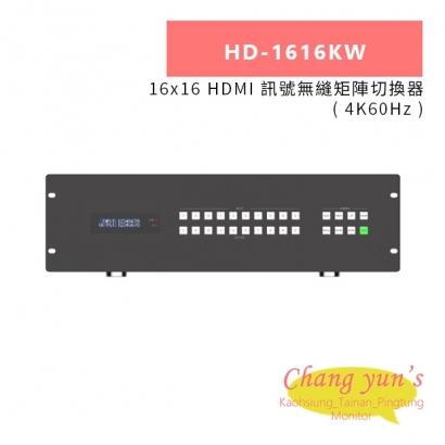 HANWELL HD-1616KW 16x16 HDMI 訊號無縫矩陣切換器 _ 4K60Hz _.jpg HANWELL HD-1616KW 16x16 HDMI 訊號無縫矩陣切換器 _ 4K60Hz _.jpg
