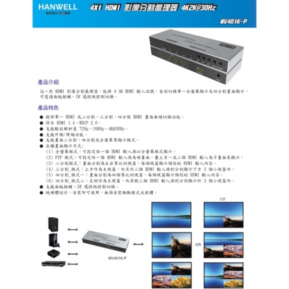 HANWELL MV401K-P 4x1 HDMI 畫面分割處理器 _ 4K30Hz _.1.jpg HANWELL MV401K-P 4x1 HDMI 畫面分割處理器 _ 4K30Hz _.1.jpg
