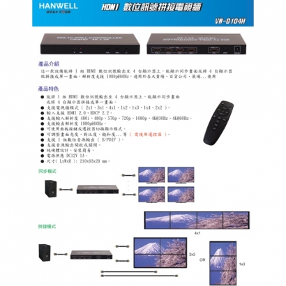 HANWELL VW-B104H 2x2 HDMI 電視牆拼接處理器 _ 1080p60Hz _.1.jpg HANWELL VW-B104H 2x2 HDMI 電視牆拼接處理器 _ 1080p60Hz _.1.jpg