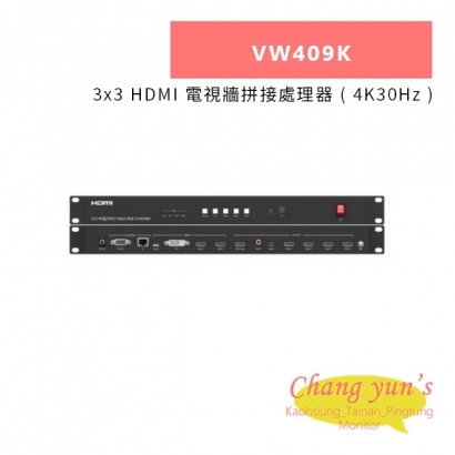 HANWELL VW409K 3x3 HDMI 電視牆拼接處理器 _ 4K30Hz _.jpg HANWELL VW409K 3x3 HDMI 電視牆拼接處理器 _ 4K30Hz _.jpg