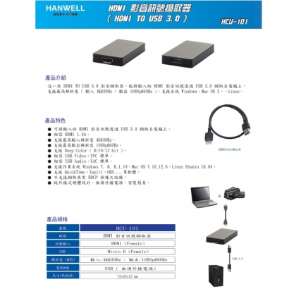 HANWELL HCU-101 HDMI 影音訊號擷取器 _ HDMI TO USB 3.0 _.1.jpg HANWELL HCU-101 HDMI 影音訊號擷取器 _ HDMI TO USB 3.0 _.1.jpg