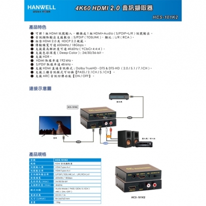 HANWELL HCS-101K2 HDMI 音訊擷取器 _ 4K60Hz _.1.jpg HANWELL HCS-101K2 HDMI 音訊擷取器 _ 4K60Hz _.1.jpg