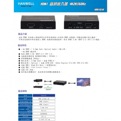 HANWELL HAH101K HDMI 音訊嵌入器 _ 4K2K@60Hz _.1.jpg HANWELL HAH101K HDMI 音訊嵌入器 _ 4K2K@60Hz _.1.jpg