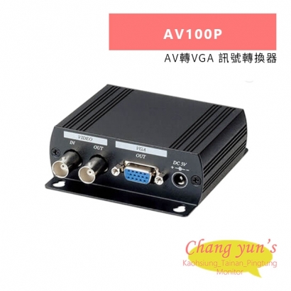 HANWELL AV100P AV轉VGA 訊號轉換器.jpg HANWELL AV100P AV轉VGA 訊號轉換器.jpg