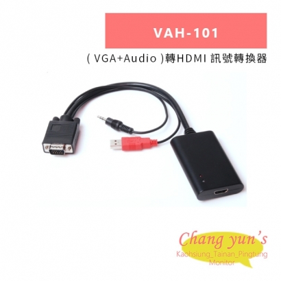 HANWELL VAH-101 _ VGA_Audio _轉HDMI 訊號轉換器.jpg HANWELL VAH-101 _ VGA_Audio _轉HDMI 訊號轉換器.jpg