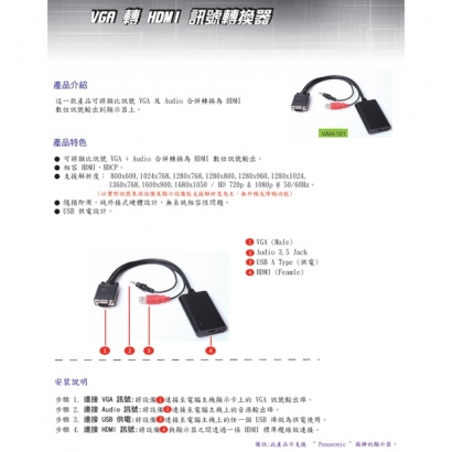 HANWELL VAH-101 _ VGA_Audio _轉HDMI 訊號轉換器.1.jpg HANWELL VAH-101 _ VGA_Audio _轉HDMI 訊號轉換器.1.jpg
