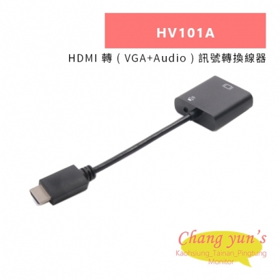 HANWELL HV101A HDMI 轉 _ VGA_Audio _ 訊號轉換線器.jpg