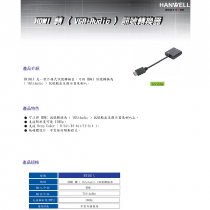 HANWELL HV101A HDMI 轉 _ VGA_Audio _ 訊號轉換線器.1.jpg