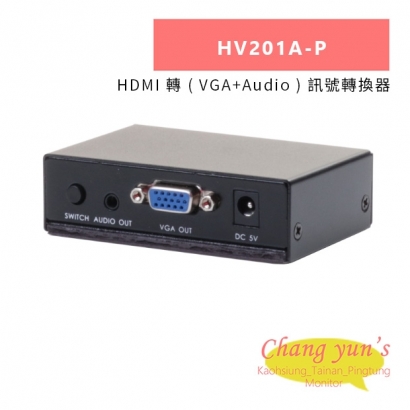 HANWELL HV201A-P HDMI 轉 _ VGA_Audio _ 訊號轉換器.jpg HANWELL HV201A-P HDMI 轉 _ VGA_Audio _ 訊號轉換器.jpg