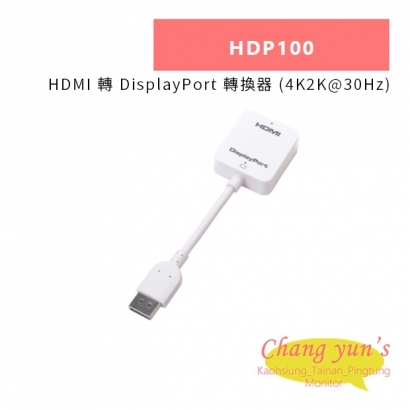 HANWELL HDP100 HDMI 轉 DisplayPort 轉換器 _4K2K@30Hz_.jpg HANWELL HDP100 HDMI 轉 DisplayPort 轉換器 _4K2K@30Hz_.jpg