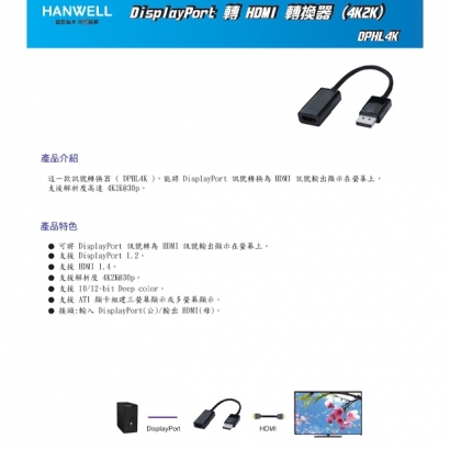 HANWELL DPHL4K DisplayPort 轉 HDMI 轉換器 _4K2K@30Hz_.1.jpg HANWELL DPHL4K DisplayPort 轉 HDMI 轉換器 _4K2K@30Hz_.1.jpg