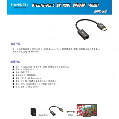 HANWELL DPHL4K2 DisplayPort 轉 HDMI 轉換器 _4K2K@60Hz_.1.jpg