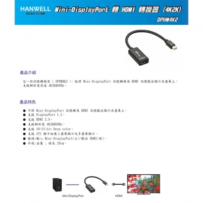 HANWELL DPHM4K2 Mini DisplayPort 轉 HDMI 轉換器 _4K2K@60Hz_.1.jpg HANWELL DPHM4K2 Mini DisplayPort 轉 HDMI 轉換器 _4K2K@60Hz_.1.jpg