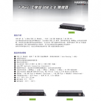 HANWELL IUH-207 7埠 工業級 USB 2.0 集線器.1.jpg HANWELL IUH-207 7埠 工業級 USB 2.0 集線器.1.jpg