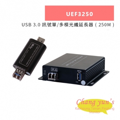 HANWELL UEF3250 USB 3.0 訊號單 多模光纖延長器 _ 250M _.jpg