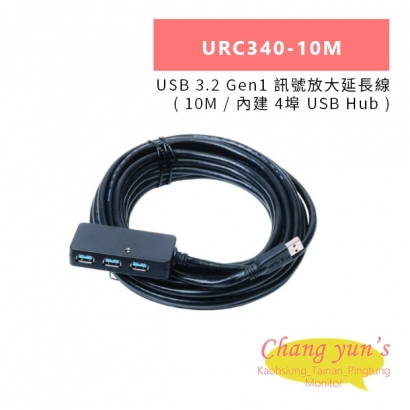 HANWELL URC340-10M USB 3.2 Gen1 訊號放大延長線 _ 10M 內建 4埠 USB Hub _.jpg HANWELL URC340-10M USB 3.2 Gen1 訊號放大延長線 _ 10M 內建 4埠 USB Hub _.jpg