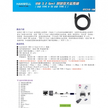HANWELL TRC310-5M USB 3.2 Gen1 訊號放大延長線 _ 5M _.1.jpg HANWELL TRC310-5M USB 3.2 Gen1 訊號放大延長線 _ 5M _.1.jpg