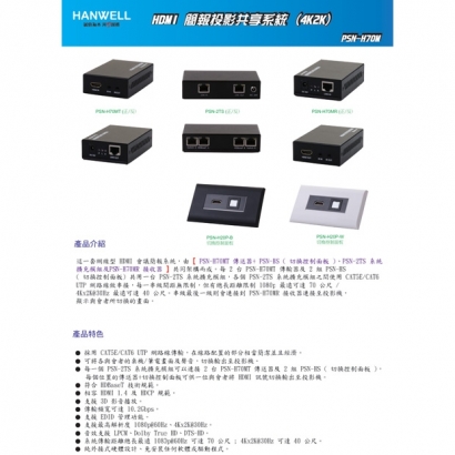 HANWELL PSN-H70M 網線型。投影機 簡報共享器 _ 1080p 4K30Hz _.1.jpg HANWELL PSN-H70M 網線型。投影機 簡報共享器 _ 1080p 4K30Hz _.1.jpg