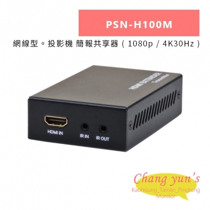 HANWELL PSN-H100M 網線型。投影機 簡報共享器 _ 1080p 4K30Hz _.jpg HANWELL PSN-H100M 網線型。投影機 簡報共享器 _ 1080p 4K30Hz _.jpg