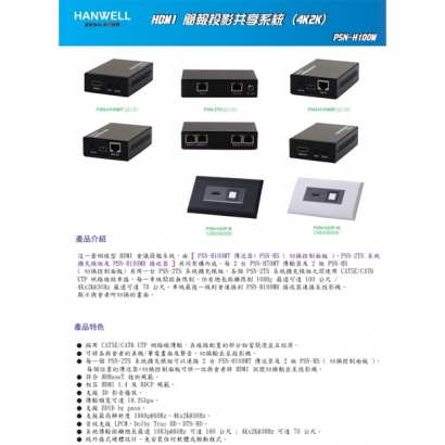 HANWELL PSN-H100M 網線型。投影機 簡報共享器 _ 1080p 4K30Hz _.1.jpg HANWELL PSN-H100M 網線型。投影機 簡報共享器 _ 1080p 4K30Hz _.1.jpg
