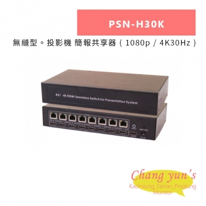HANWELL PSN-H30K 無縫型。投影機 簡報共享器 _ 1080p 4K30Hz _.jpg HANWELL PSN-H30K 無縫型。投影機 簡報共享器 _ 1080p 4K30Hz _.jpg