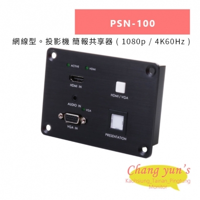 HANWELL PSN-100 網線型。投影機 簡報共享器 _ 1080p 4K60Hz _.jpg HANWELL PSN-100 網線型。投影機 簡報共享器 _ 1080p 4K60Hz _.jpg