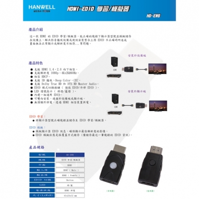 HANWELL HD-EWB EDID 模擬 學習器 _ HDMI _.1.jpg HANWELL HD-EWB EDID 模擬 學習器 _ HDMI _.1.jpg