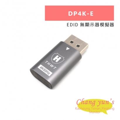 HANWELL DP4K-E EDID 無顯示器模擬器.jpg HANWELL DP4K-E EDID 無顯示器模擬器.jpg