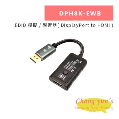 HANWELL DPH8K-EWB EDID 模擬 學習器.jpg HANWELL DPH8K-EWB EDID 模擬 學習器.jpg