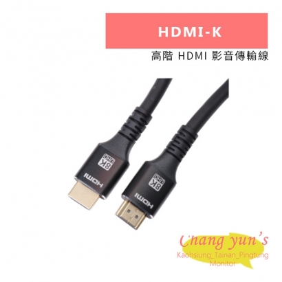 HANWELL HDMI-K 高階 HDMI 影音傳輸線.jpg HANWELL HDMI-K 高階 HDMI 影音傳輸線.jpg