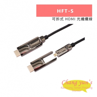 HANWELL HFT-S 可拆式 HDMI 光纖纜線.jpg HANWELL HFT-S 可拆式 HDMI 光纖纜線.jpg