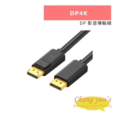 HANWELL DP4K DP 影音傳輸線.jpg HANWELL DP4K DP 影音傳輸線.jpg