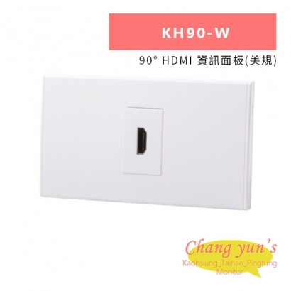 HANWELL KH90-W 90° HDMI 資訊面板_美規_.jpg