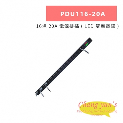 HANWELL PDU116-20A 16埠 20A 電源排插 _ LED 雙顯電錶 _.jpg HANWELL PDU116-20A 16埠 20A 電源排插 _ LED 雙顯電錶 _.jpg