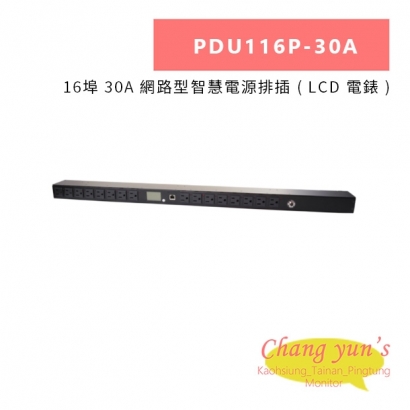 HANWELL PDU116P-30A 16埠 30A 網路型智慧電源排插 _ LCD 電錶 _.jpg HANWELL PDU116P-30A 16埠 30A 網路型智慧電源排插 _ LCD 電錶 _.jpg